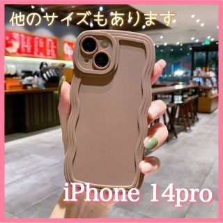 〖新品〗iPhoneケース iPhone14pro ベージュ ウェーブ うねうね(iPhoneケース)