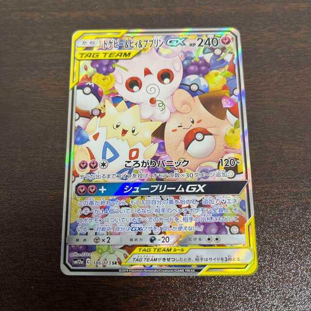 1評価ポケモンカード　トゲピー＆ピィ＆ププリンgx sa