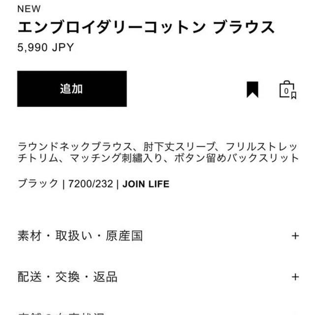 ZARA(ザラ)のZARA エンブロイダリー　コットン　ブラウス レディースのトップス(シャツ/ブラウス(長袖/七分))の商品写真