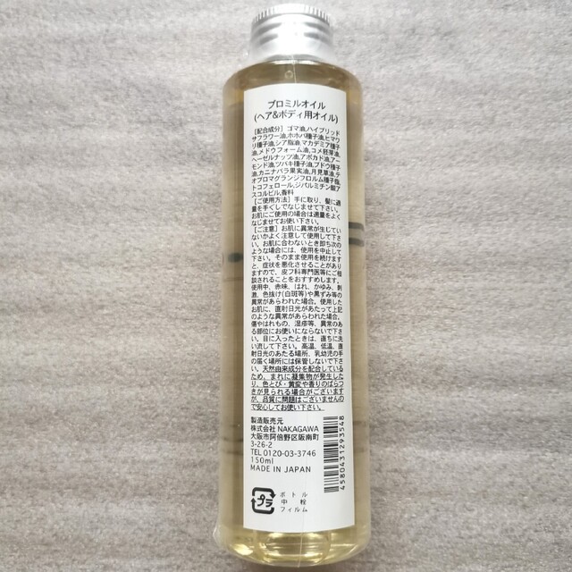 海外輸入】ムコタ プロミルオイル 150ml ヘアオイル トリートメント ムコタ プロミルオイル 150ml ヘアオイル