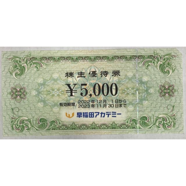 早稲田アカデミー 株主優待 30000円分