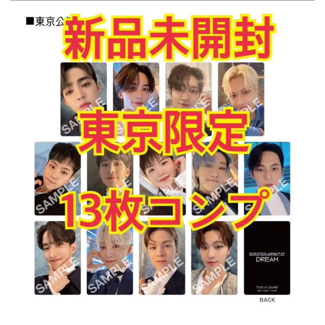 SEVENTEEN トレカ 新品未開封