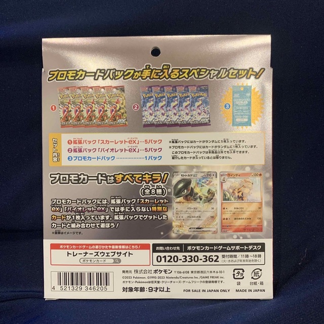 ポケモンカード　スカーレットex & バイオレットex スペシャルセット 1