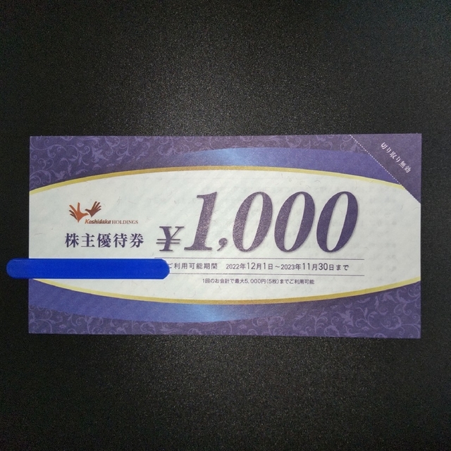 コシダカ 株主優待 ¥10,000分