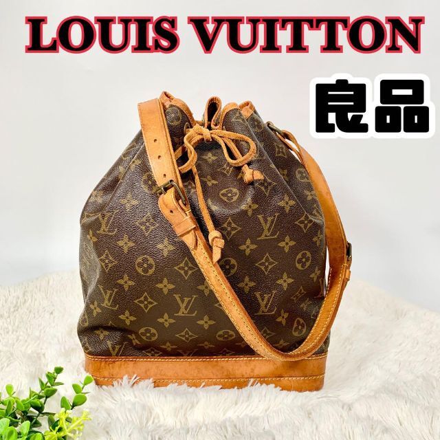 LOUIS VUITTON ノエ モノグラム ショルダーバッグ M42224-