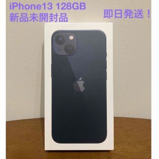 アイフォーン(iPhone)の新品未開封）iPhone13 128GB ミッドナイト・SIMフリー(スマートフォン本体)