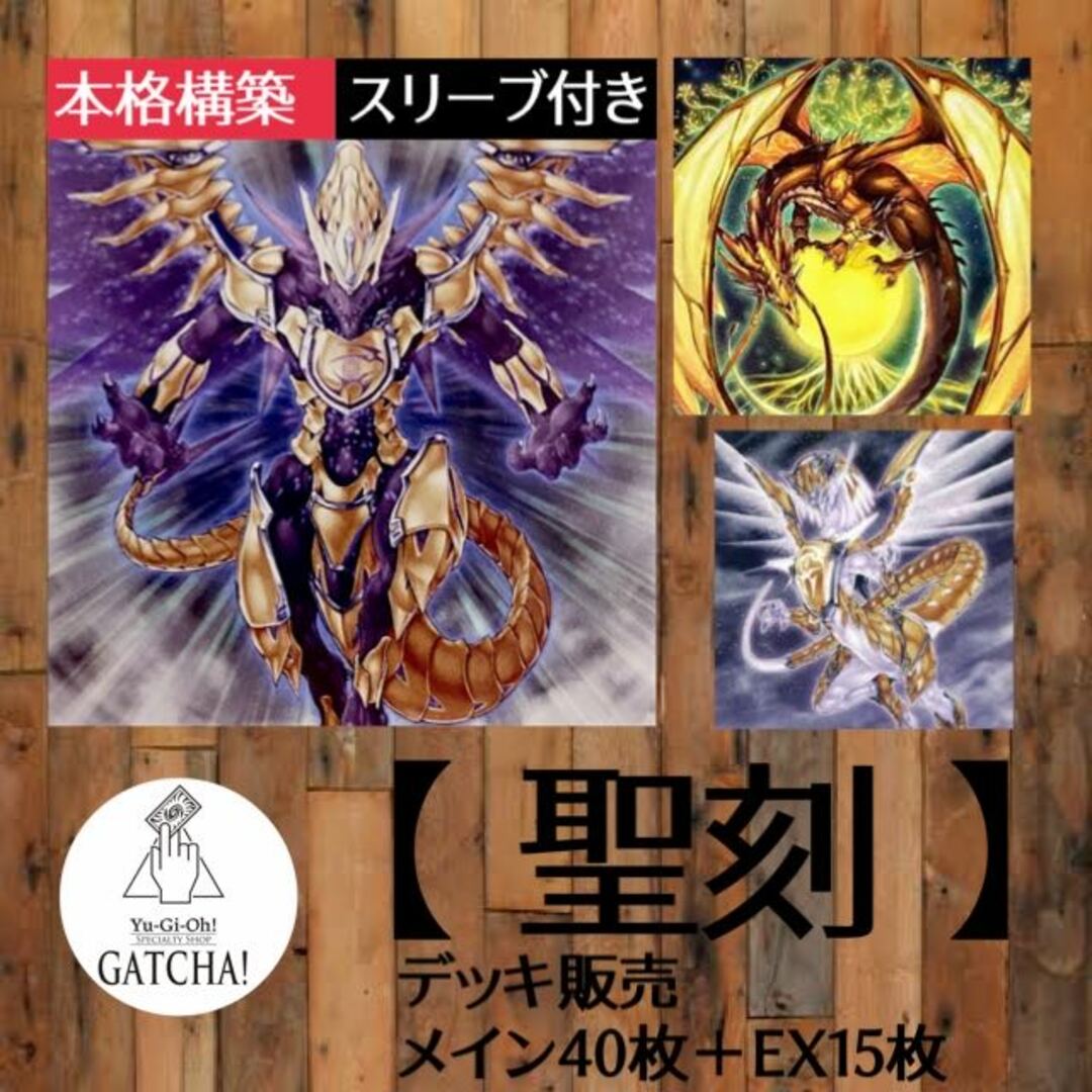 即日発送！【聖刻】デッキ　遊戯王