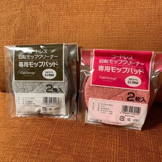 新品　コードレス回転モップクリーナー　専用トップパッド(掃除機)