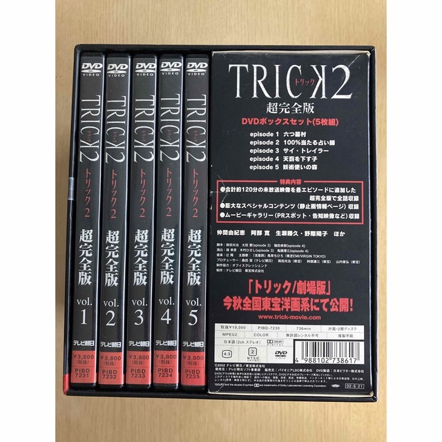 【正規品】トリック1・2・3  DVDセット