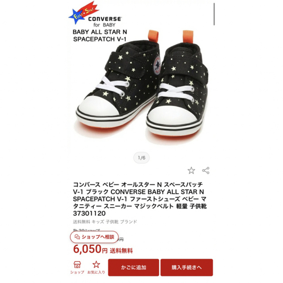 ALL STAR（CONVERSE）(オールスター)の値下げしました❗️コンバース ベビーオールスター 13cm 新品未使用タグ付き キッズ/ベビー/マタニティのベビー靴/シューズ(~14cm)(スニーカー)の商品写真