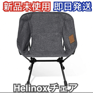 ヘリノックス(Helinox)の【新品未使用・即日発送】ヘリノックス　チェアホームミニ　スチールグレー(テーブル/チェア)