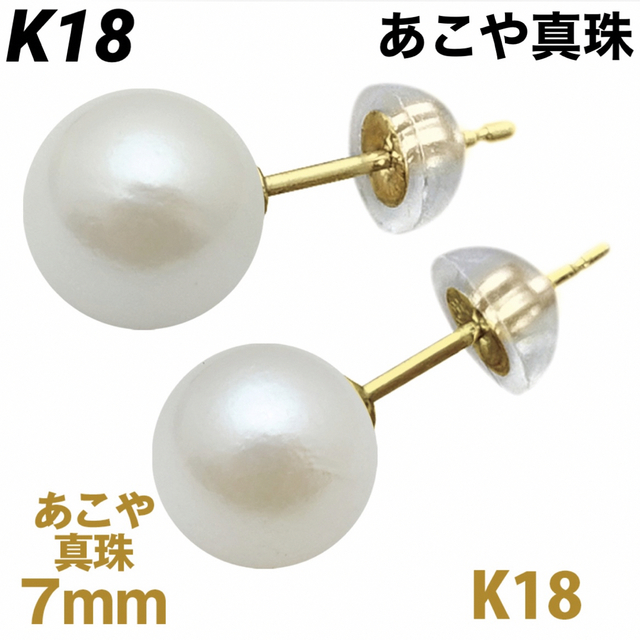 K18ゴールドサイズ新品 K18 あこや本真珠 18金ピアス  刻印あり 上質 日本製 ペア