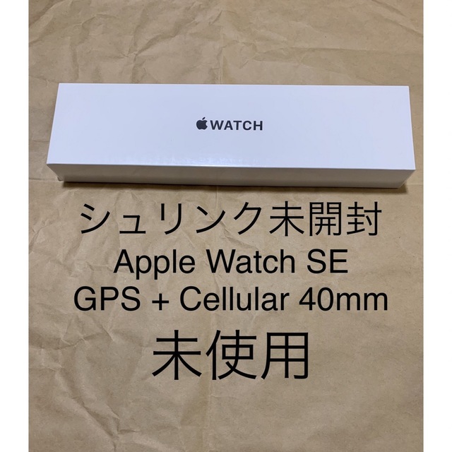 未開封 アップルウォッチ SE GPS + Cellular 40mm^A