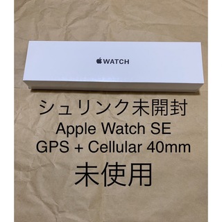 アップル(Apple)の未開封 アップルウォッチ SE GPS + Cellular 40mm^A(腕時計(デジタル))