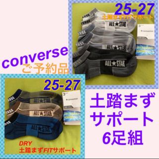 コンバース(CONVERSE)の【コンバース】人気のショート丈＆土踏まずサポート‼️メンズ靴下 6足組(ソックス)