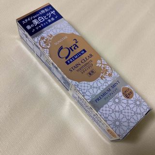 サンスター(SUNSTAR)のオーラツー　プレミアム ステインクリア  歯磨き粉 25g  試供品(歯磨き粉)