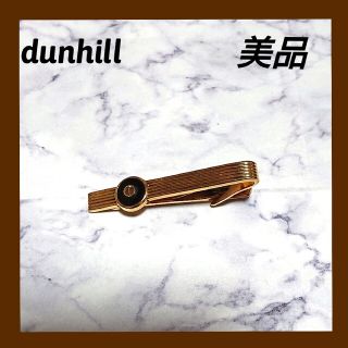 ダンヒル(Dunhill)の【より紳士に】dunhill ネクタイピン 未使用 ゴールド(ネクタイピン)