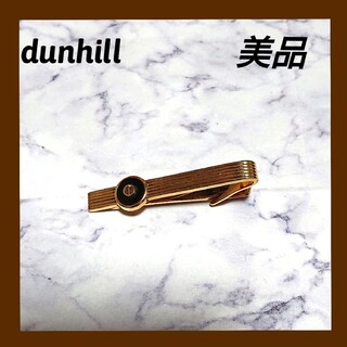 ダンヒル(Dunhill)の【より紳士に】dunhill ネクタイピン 未使用 ゴールド(ネクタイピン)