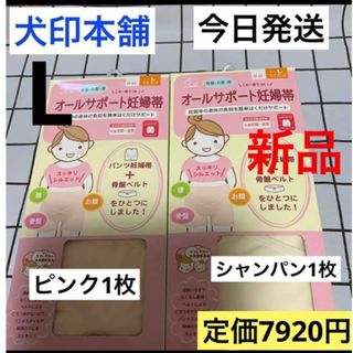 イヌジルシホンポ(INUJIRUSHI)の犬印本舗　オールサポート妊婦帯　新品　ピンク&シャンパン　L  妊婦帯　2枚(マタニティ下着)