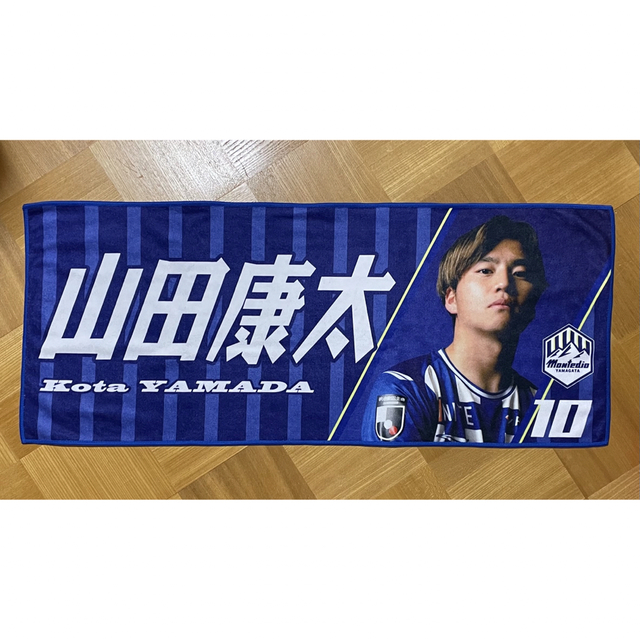 No.10山田康太????モンテディオ山形2022ナツユニ＋プレイヤーズタオル ...