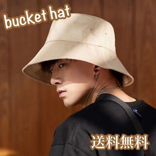 バケットハット　コットンベージュ　綿　韓国　帽子　メンズ　レディース　UVカット(ハット)