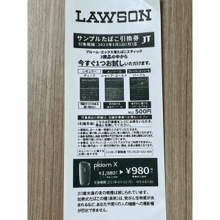 サンプルたばこ引換券　LAWSON(タバコグッズ)