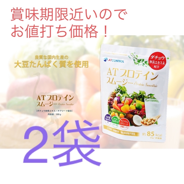 アトコントロール プロテインスムージー 2袋 - 健康用品 アトコントロール プロテインスムージー 2袋 - 健康用品