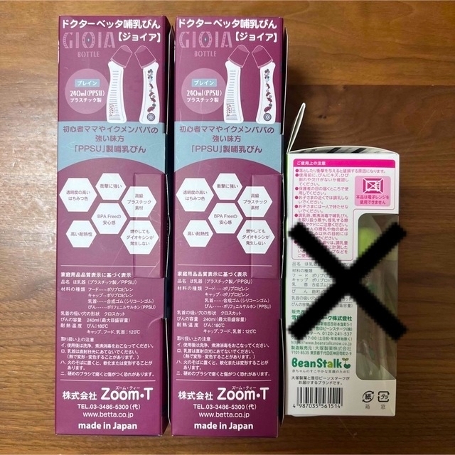 VETTA(ベッタ)の【新品】Bettaベッタ×2  哺乳瓶2点セット キッズ/ベビー/マタニティの授乳/お食事用品(哺乳ビン)の商品写真