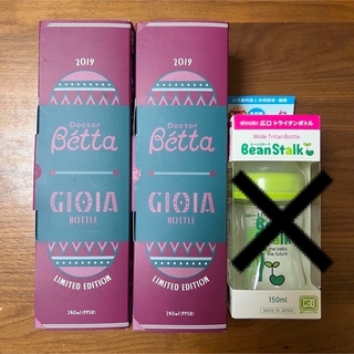 ベッタ(VETTA)の【新品】Bettaベッタ×2  哺乳瓶2点セット(哺乳ビン)