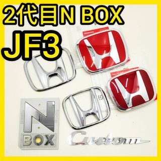 ホンダ(ホンダ)の★2代目N-BOX★赤銀★前後エンブレム★タイプR★JF3JF4★エヌボックス★(車外アクセサリ)