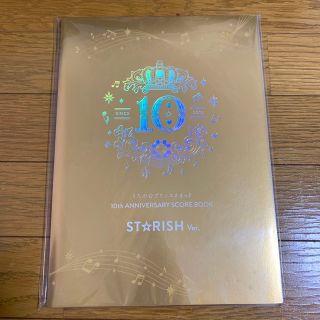 うたの☆プリンスさまっ♪ 10th ANNIVERSARY スコアブック(その他)