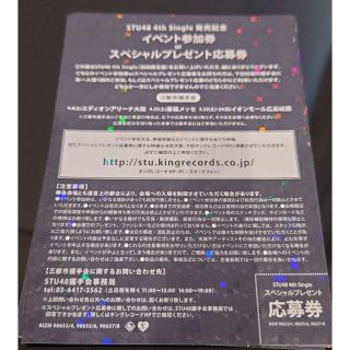 安い新作】 STU48 イベント参加券 無謀な夢は覚めることがない 10枚