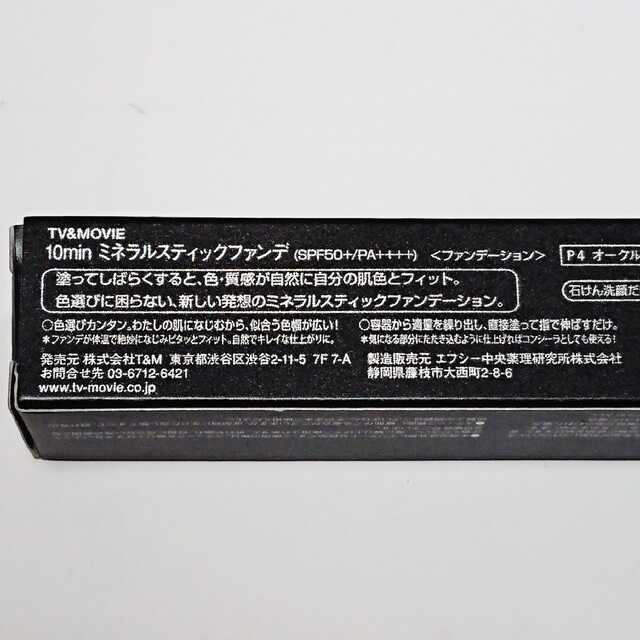 TV&MOVIE(ティービーアンドムービー)の新品⭐TV&MOVIE⭐10min ミネラルスティックファンデ  P4 オークル コスメ/美容のベースメイク/化粧品(ファンデーション)の商品写真