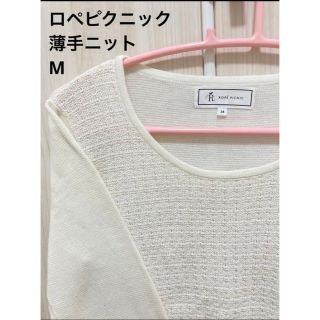 ロペピクニック(Rope' Picnic)のロペピクニック薄手ニット(ニット/セーター)