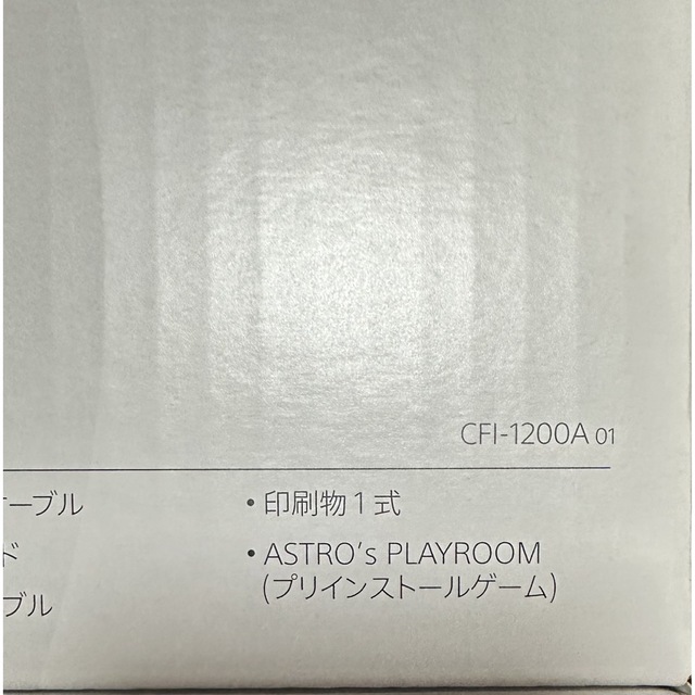 【未使用】PS5 本体 CFI-1200A01 プレステ5 2