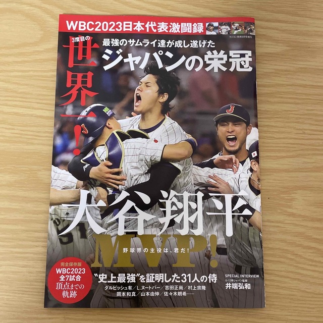 【新品】 WBC 2023 日本代表激闘録 電波社 増刊 大谷翔平 侍ジャパン エンタメ/ホビーの雑誌(趣味/スポーツ)の商品写真