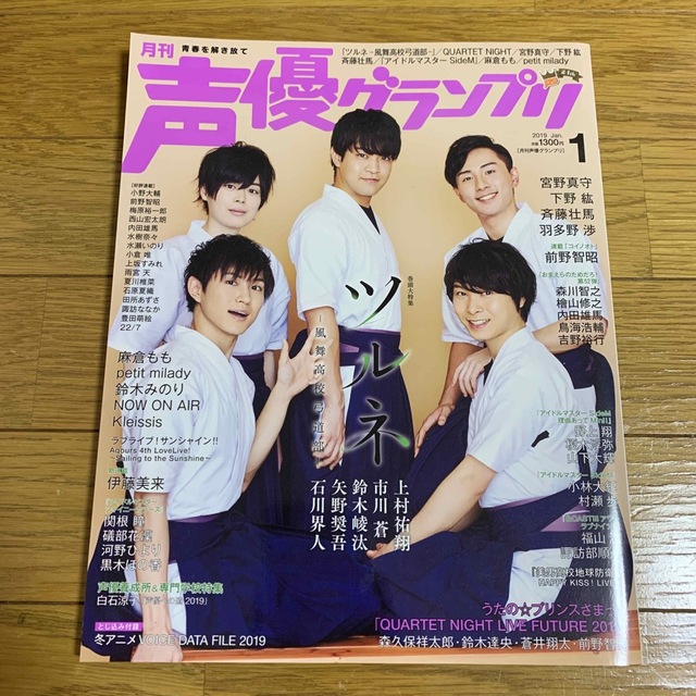 声優グランプリ 2019年1月号 エンタメ/ホビーの雑誌(アート/エンタメ/ホビー)の商品写真