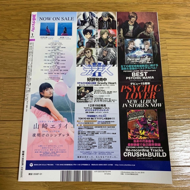 声優グランプリ 2019年1月号 エンタメ/ホビーの雑誌(アート/エンタメ/ホビー)の商品写真