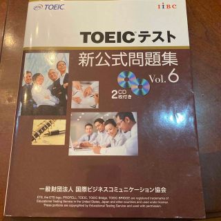 ＴＯＥＩＣテスト新公式問題集 ｖｏｌ．６(資格/検定)