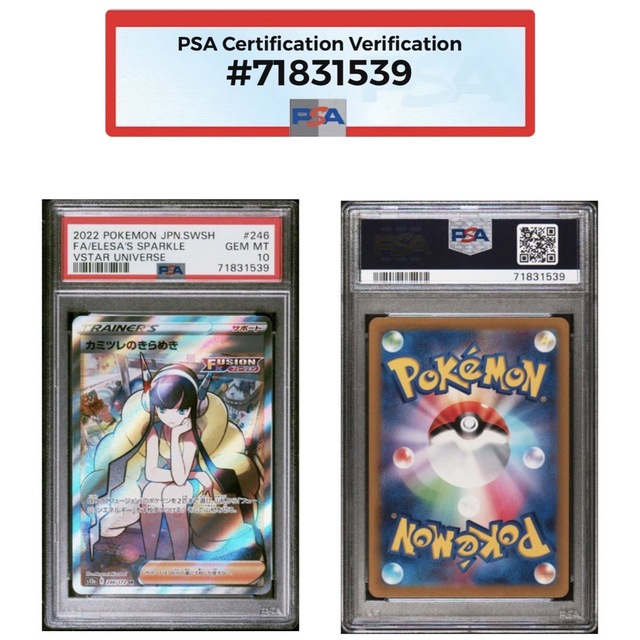 PSA10 カミツレのきらめき SR VSTARユニバース PSA10 カミツレのきらめき SR VSTARユニバース