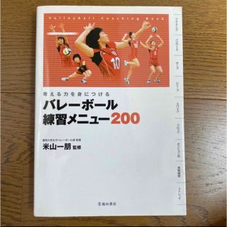 バレーボール本　2冊売り(バレーボール)