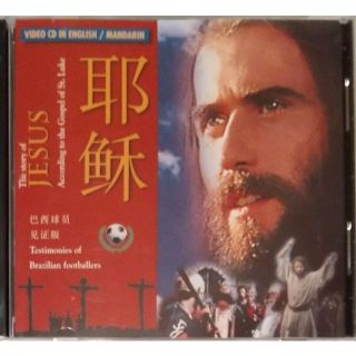 ◆VCD 英語中国語 耶穌 Jesus(キッズ/ファミリー)