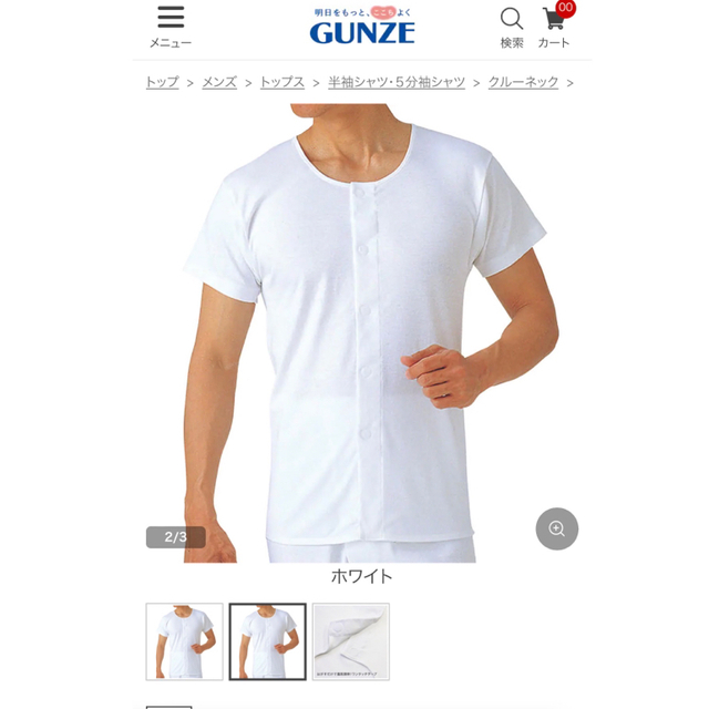 GUNZE(グンゼ)の【新品】GUNZE 着る人の声から設計された、着替えらくらく肌着 メンズのメンズ その他(その他)の商品写真