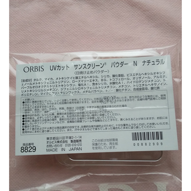 ORBIS(オルビス)のオルビス　サンスクリーンパウダー　リフィル　ナチュラル　☆ORBIS uvケア コスメ/美容のベースメイク/化粧品(フェイスパウダー)の商品写真