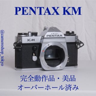 ペンタックス(PENTAX)の【Kマウントのマニュアル機！】PENTAX KM(フィルムカメラ)