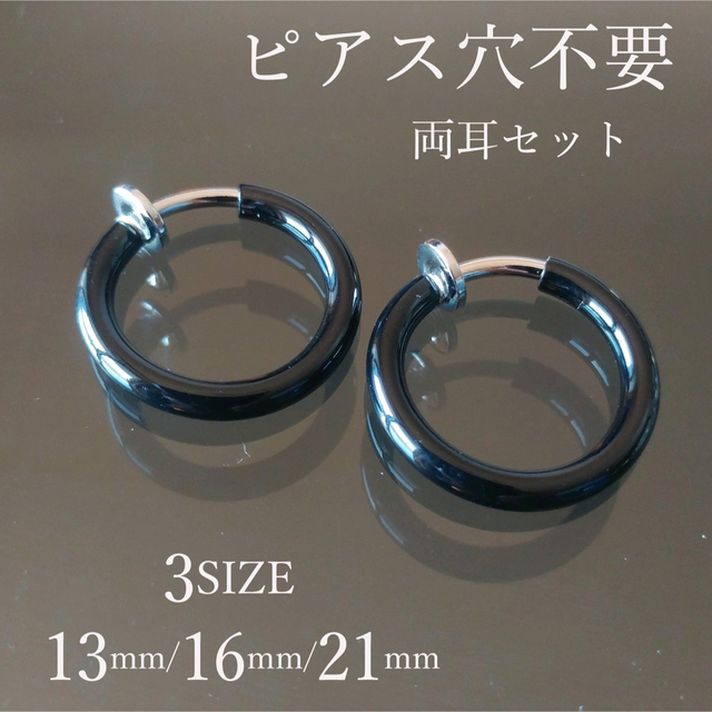 SALE／88%OFF】 太い太めフェイクピアスフープイヤリング穴不要メンズレディースブラック両耳A038 