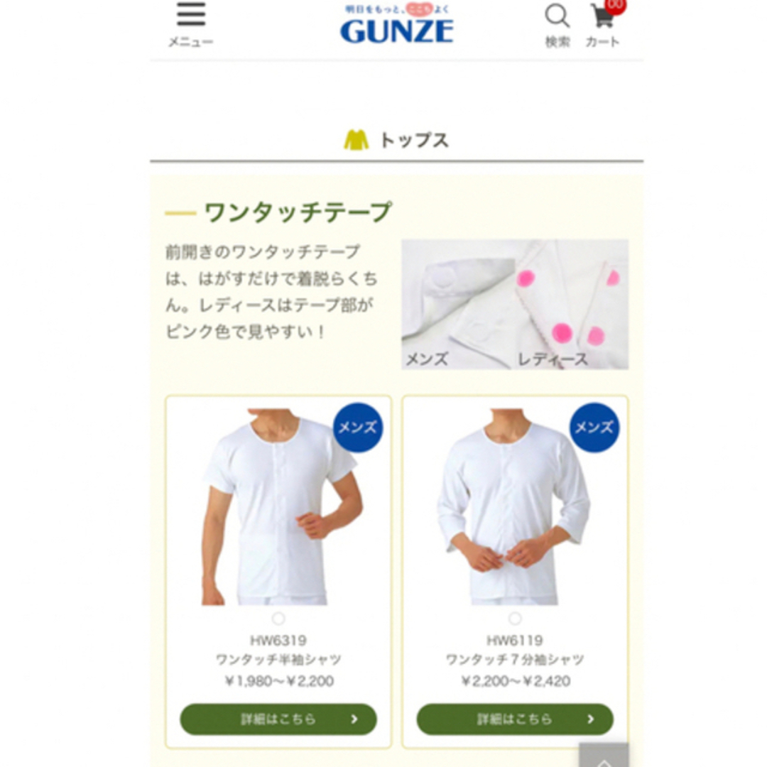 GUNZE(グンゼ)の【新品】GUNZE 着る人の声から設計された、着替えらくらく肌着 メンズのメンズ その他(その他)の商品写真