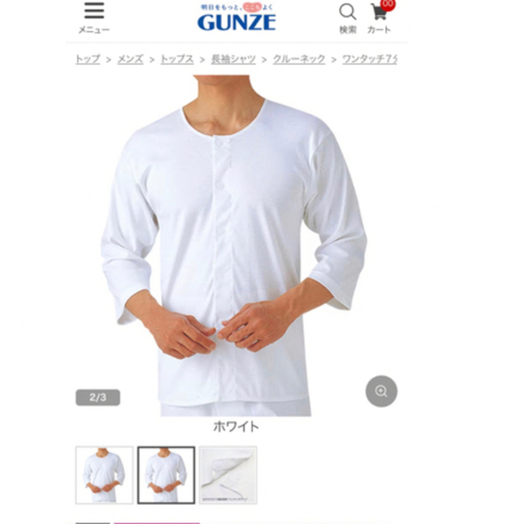 GUNZE(グンゼ)の【新品】GUNZE 着る人の声から設計された、着替えらくらく肌着 メンズのメンズ その他(その他)の商品写真