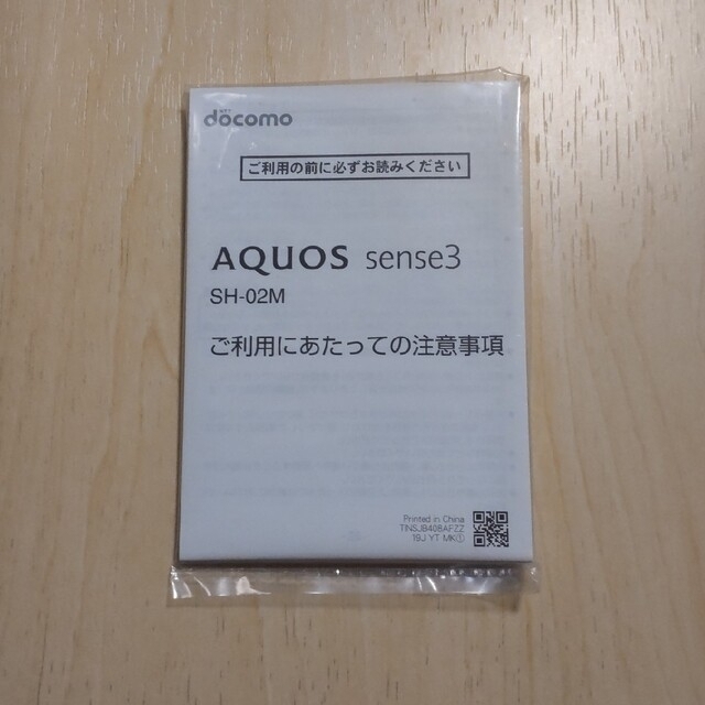 ★美品★　aquos sense3 sh-02m docomo black