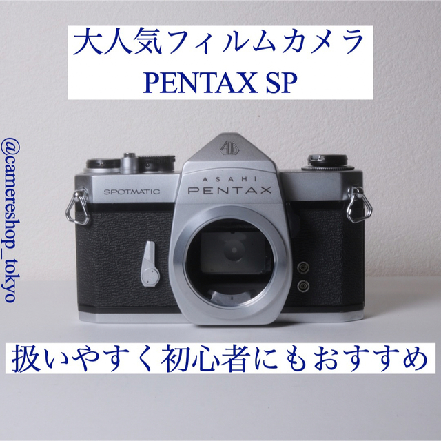PENTAX - 【大人気フィルムカメラ】PENTAX SP(オーバーホール品)の通販